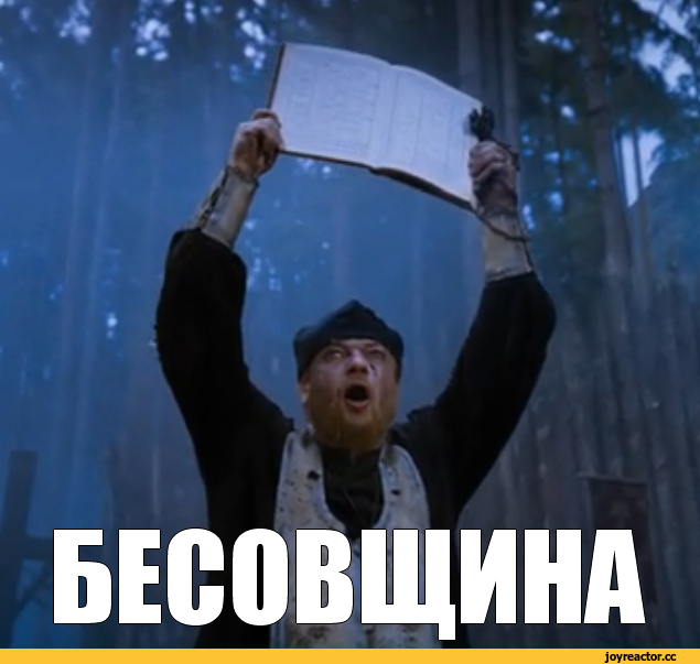 Бесовщина Манекен 