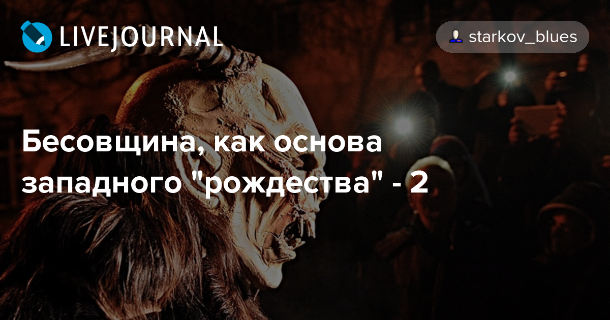 Бесовщина Ужас на улице 