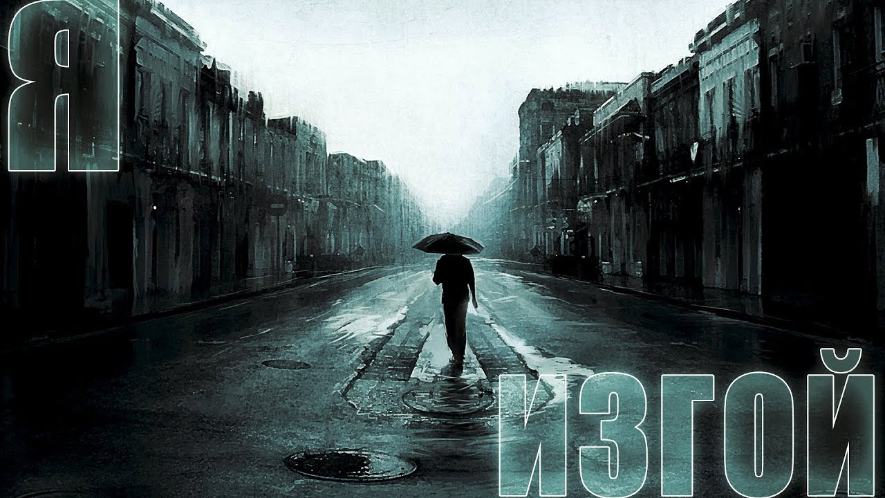Страшные истории про маньяков Изгой ужасы, истории, мистика Страшные истории про маньяков Изгой ужасы, истории, мистика